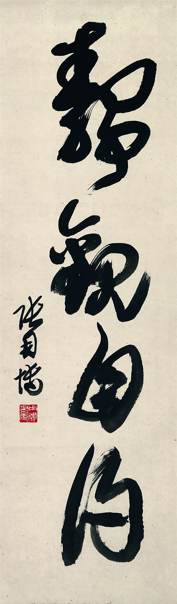 張用博《草書條屏》 100x30cm.jpg