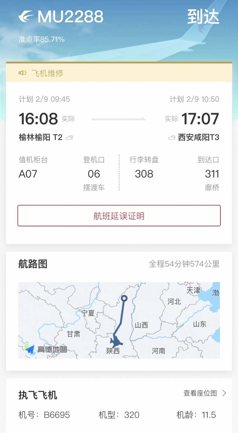 東航.jpg
