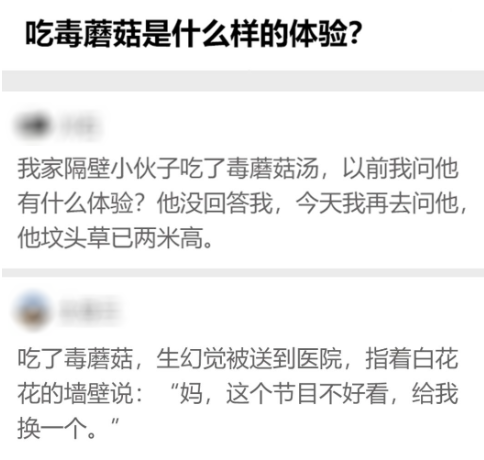 毒蘑菇01.png