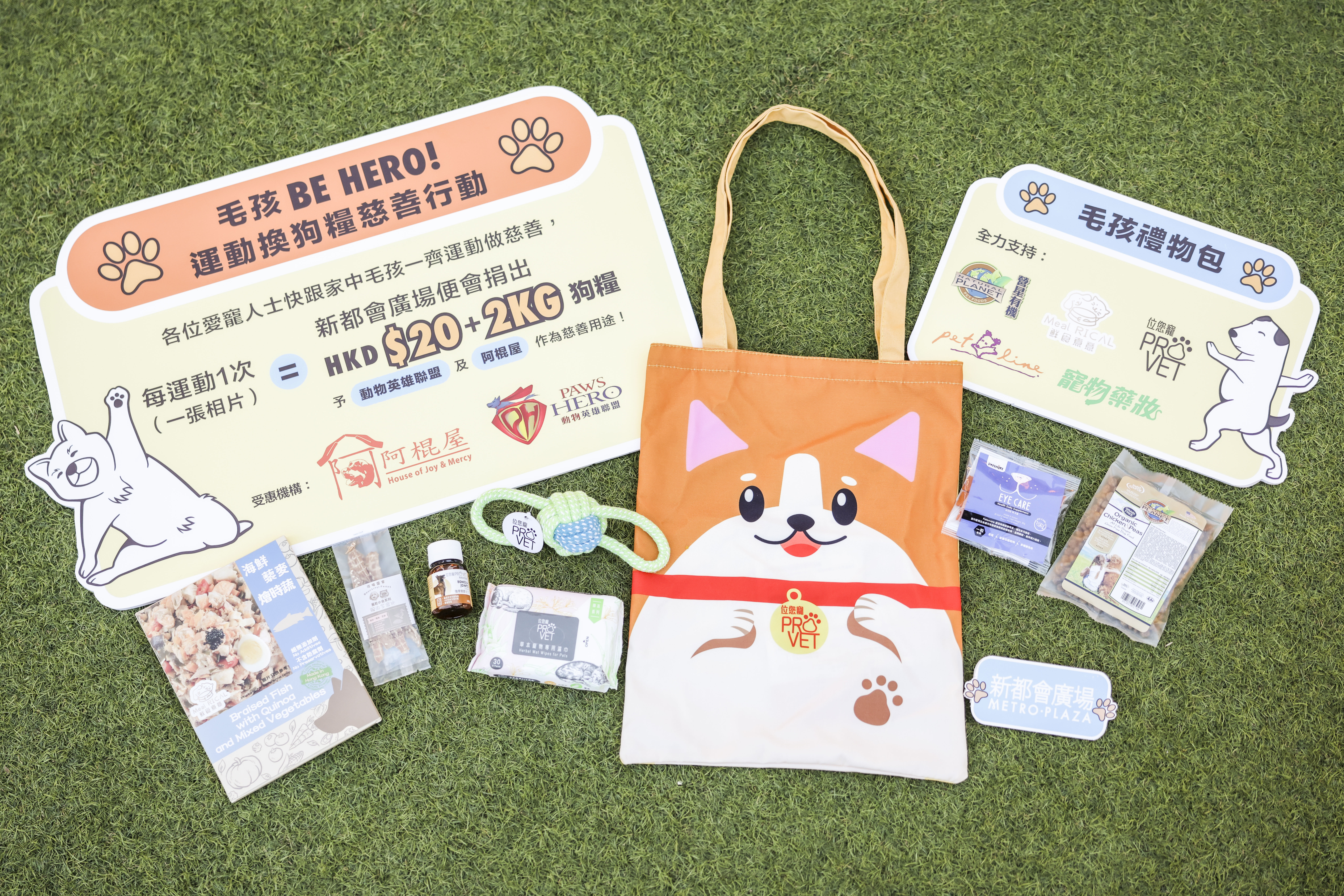新都會廣場 DOGA大師班_毛孩 BE HERO 寵物禮品包.jpg