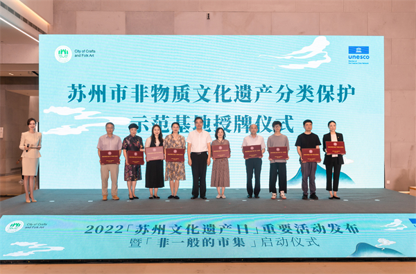 圖二蘇州市非物質文化遺產分類保護示範基地的授牌儀式.jpg