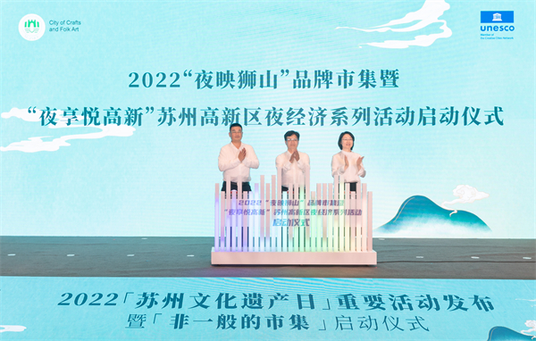 圖三2022「夜映獅山」品牌市集暨「夜享悅高新」蘇州高新區夜經濟系列活動啟動現場.jpg