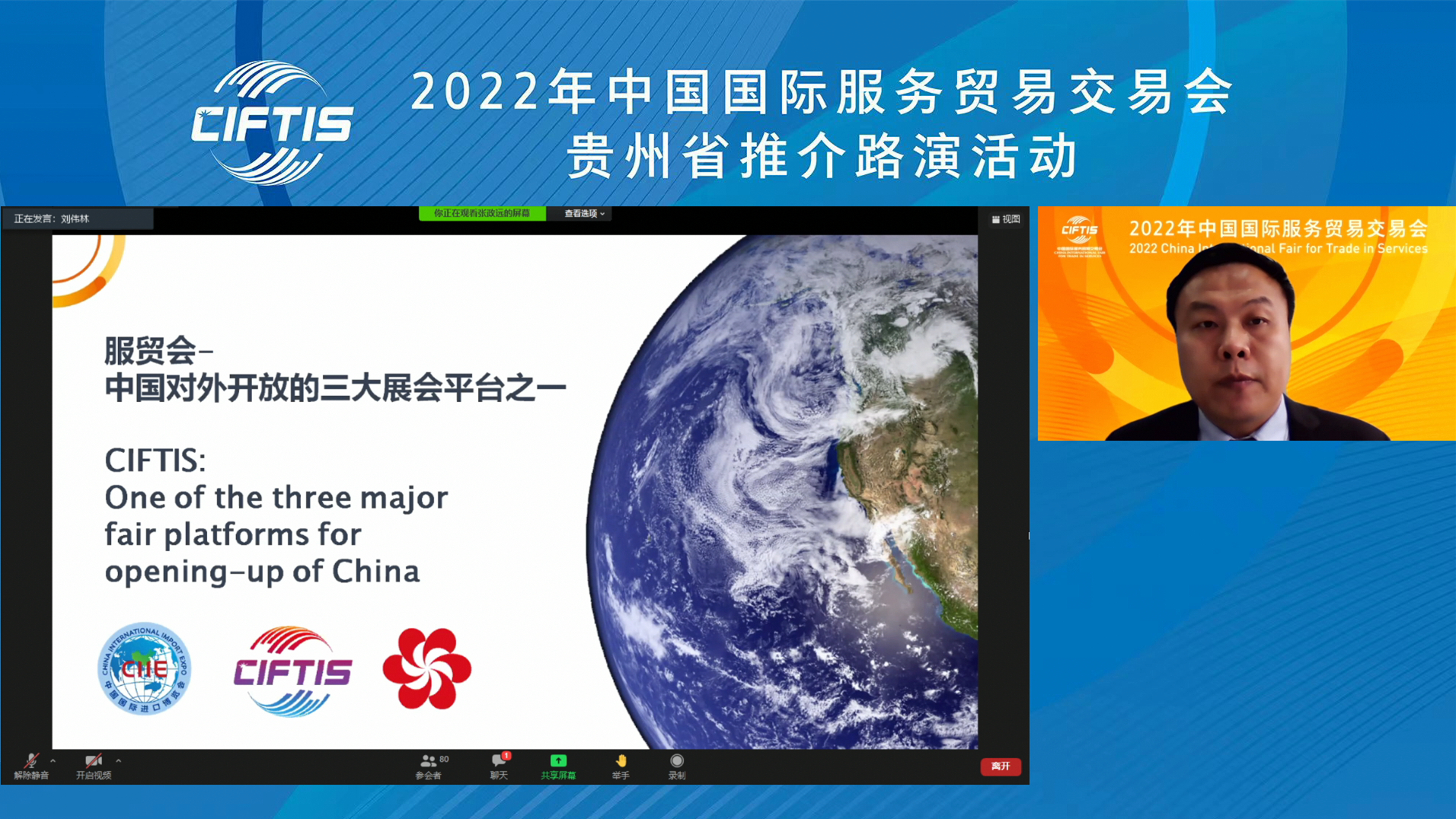 圖片2:北京市國際服務貿易事務中心主任助理劉偉林發言.jpg