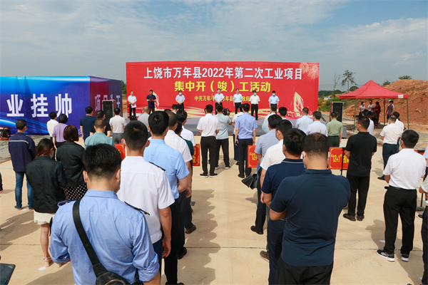 图1:2022年6月8日,万年县2022年第二次工业项目集中开(竣)工活动举行.jpg