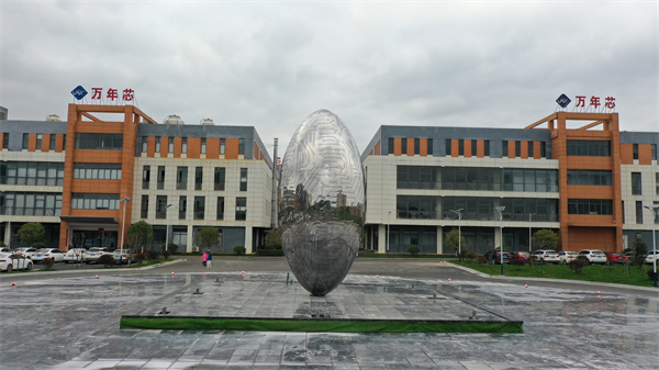 图2:江西省万年芯智微科技有限公司产业园.jpg