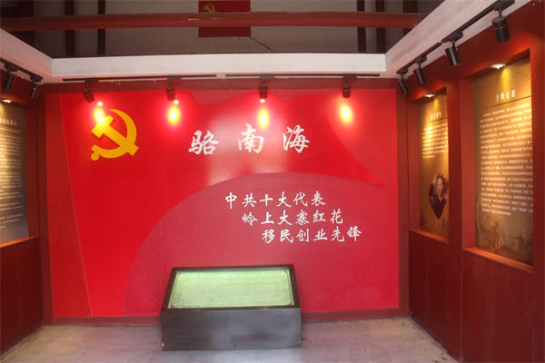 图四 中共十大代表骆南海事迹传承馆.JPG