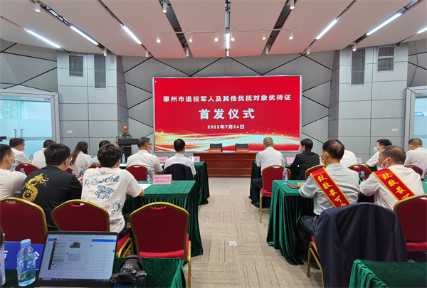 2、退役军人和其他优抚对象优待证首发仪式现场.jpg
