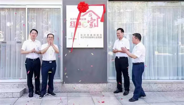 7月25日长沙网络主播协会“红色e家”揭牌。长沙市网络主播协会供图.jpg