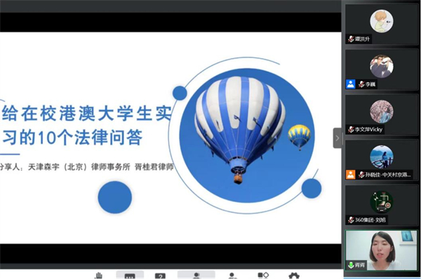 图片3:天津森宇(北京)律师事务所合伙人胥桂君律师分享了《给在校港澳大学生、实习生的10个法律问答》.jpg