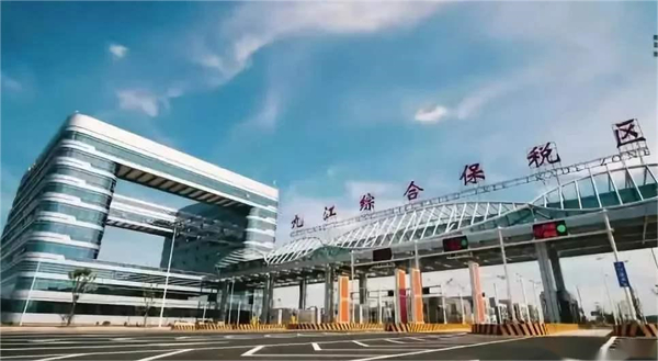 图二 九江综合保税区.jpg
