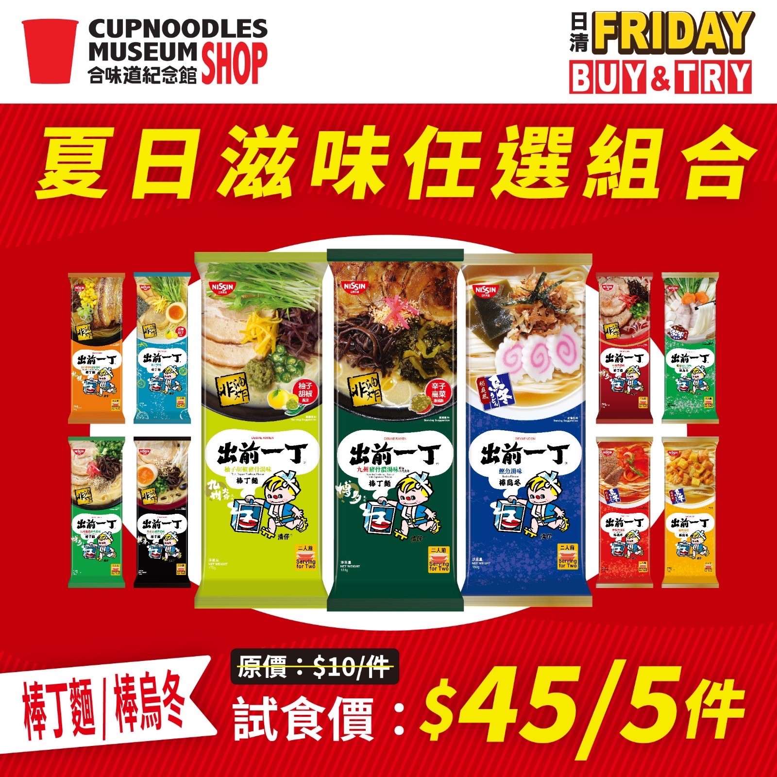 夏日滋味任選組合登場 棒丁麵_棒烏冬 組合價_ $45_5件.jpg