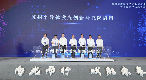 圖二蘇州半導體激光創新研究院啟用現場.jpg