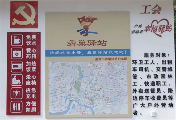 3.安徽巢湖：犇巢驛站 快遞外賣小哥的「加油站」.jpg