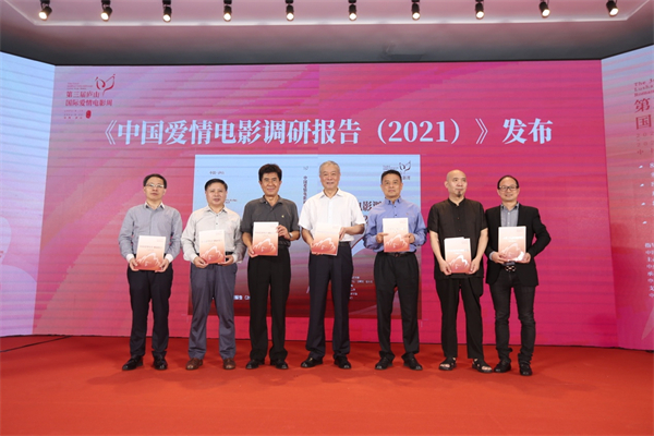 图片一 《中国爱情电影调研报告(2021)》发布.jpg