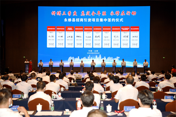 图一 永修县招商引资项目集中签约仪式 (2).JPG