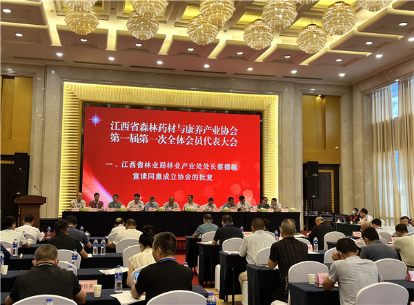图2:江西省森林药材与康养产业协会成立.jpg