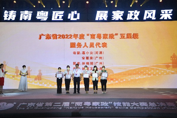 廣東省2022年度「南粵家政」五星級服務人員代表（部分）.jpg