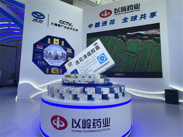 圖片2:以岭藥業首鋼園展台,抗疫中藥連花清瘟膠囊不斷提升國際影響力.jpg