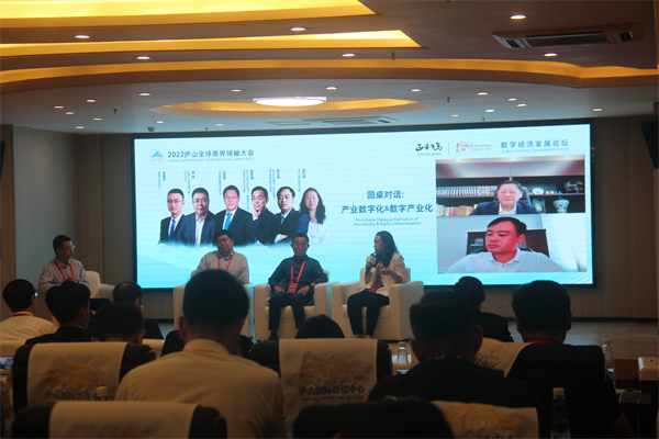 图二 数字经济发展论坛圆桌对话.JPG
