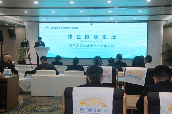 图三 绿色能源论坛.JPG