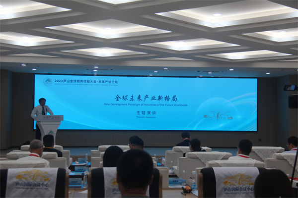 图四 未来产业论坛主题演讲.JPG