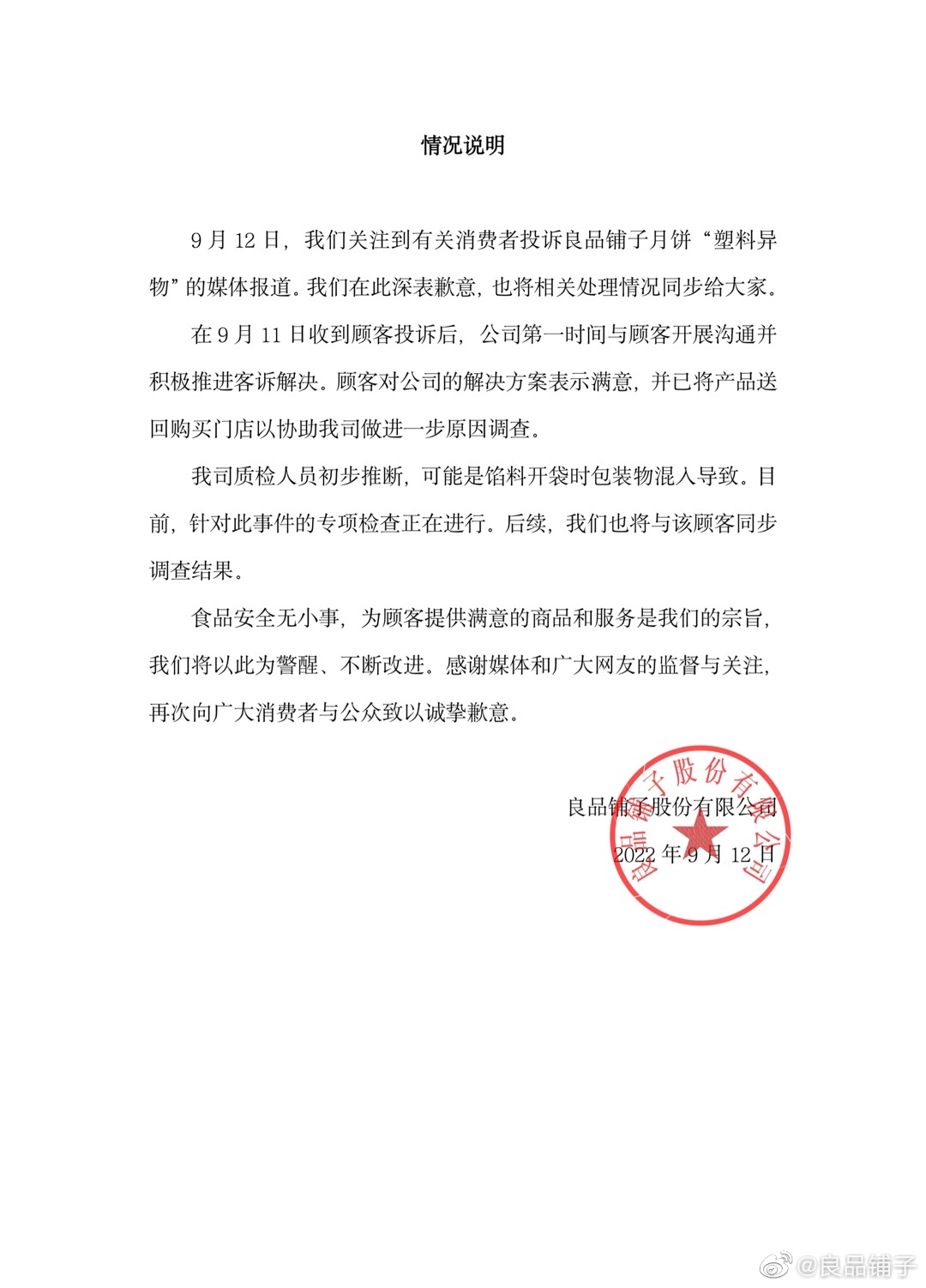 良品鋪子.jpg