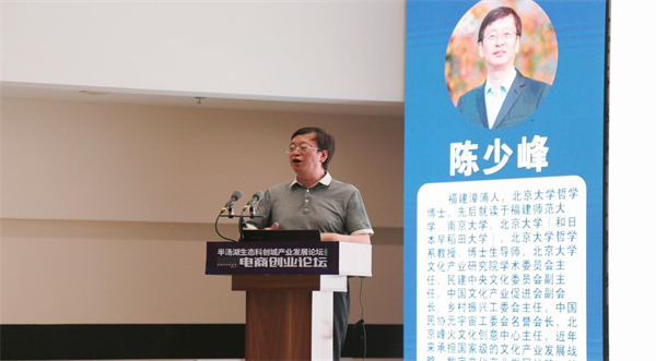 2.安徽巢湖經開區：辦「創業啟航 築夢安巢」電商創業論壇.jpg