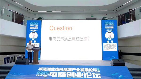 3.安徽巢湖經開區：辦「創業啟航 築夢安巢」電商創業論壇.jpg