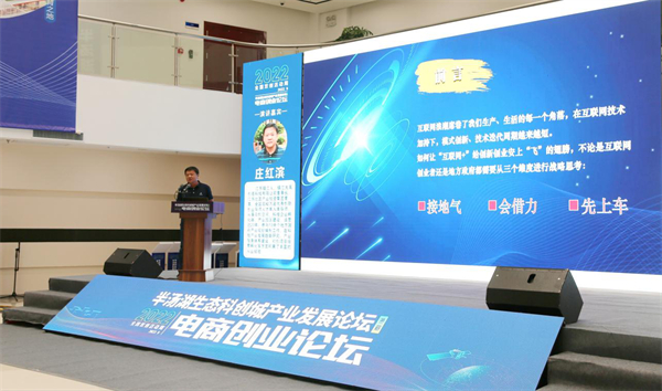 4.安徽巢湖經開區：辦「創業啟航 築夢安巢」電商創業論壇.jpg