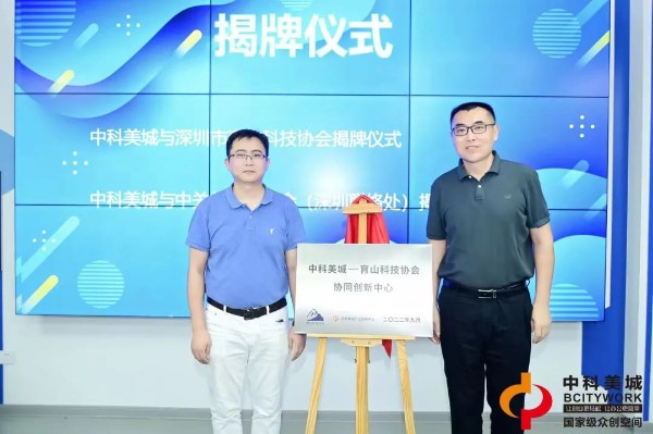 图片2 深圳育山科技协会授牌仪式.jpg