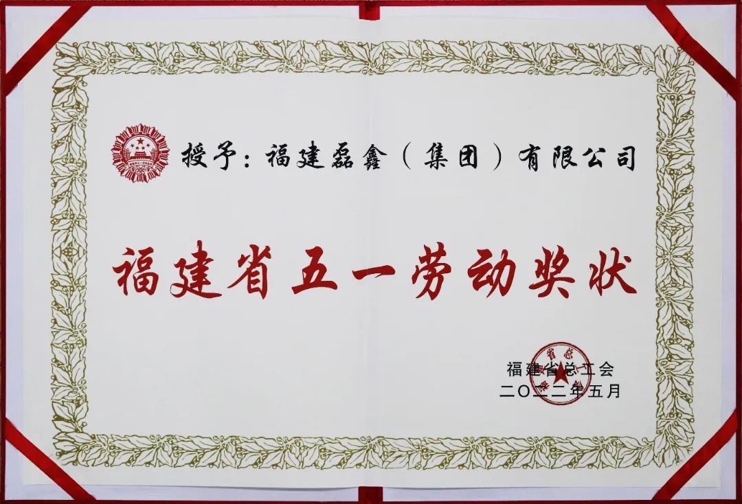 圖二：福建省五一勞動獎狀。.jpg