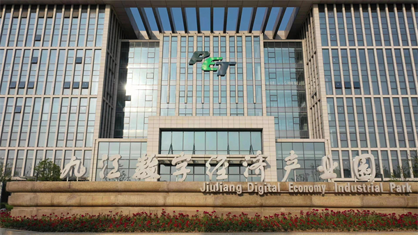 图四 九江数字经济产业园.jpg