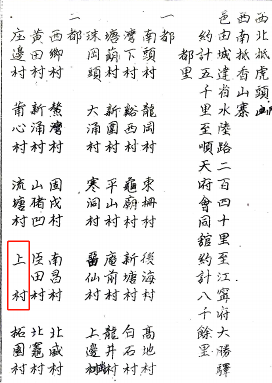康熙《新安縣志》記載的“上村”.png
