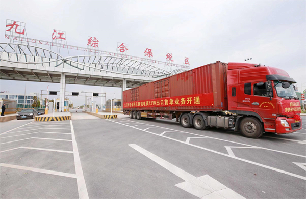 图三 九江综合保税区.jpg