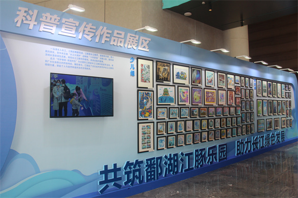 图五 长江江豚保护科普图片展.JPG