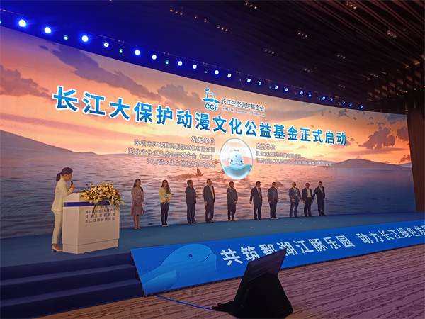 图五 长江大保护动漫文化公益基金启动仪式.jpg