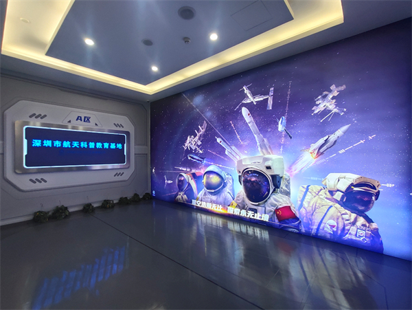 深圳市航天科普教育基地.jpg