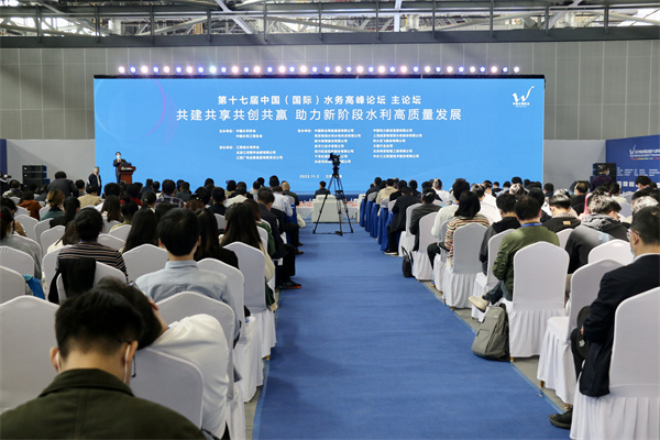 图四 第十七届中国（国际）水务高峰论坛.jpg