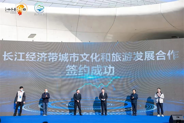 圖四 長江經濟帶城市文化和旅遊合作發展簽約.jpg