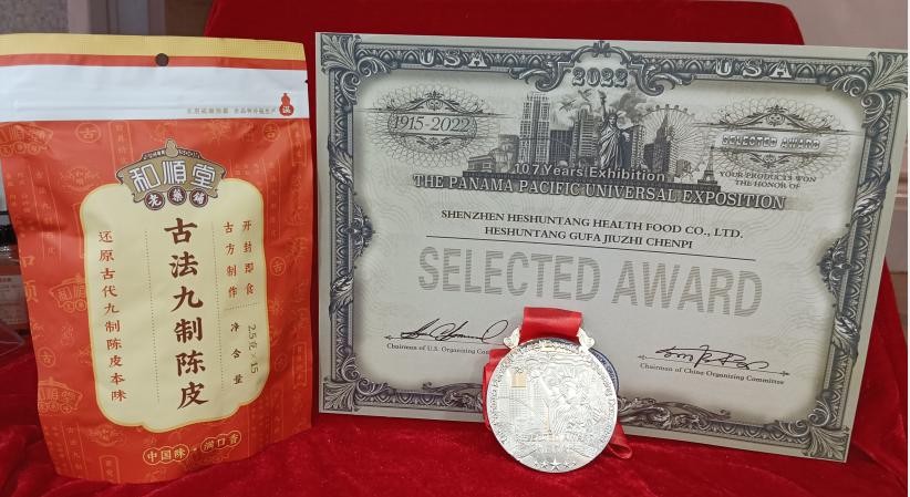 图片4 和順堂古法九制陳皮獲獎證書.jpg