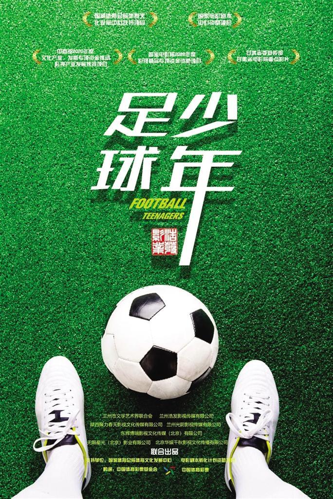 电影《足球少年》.jpg