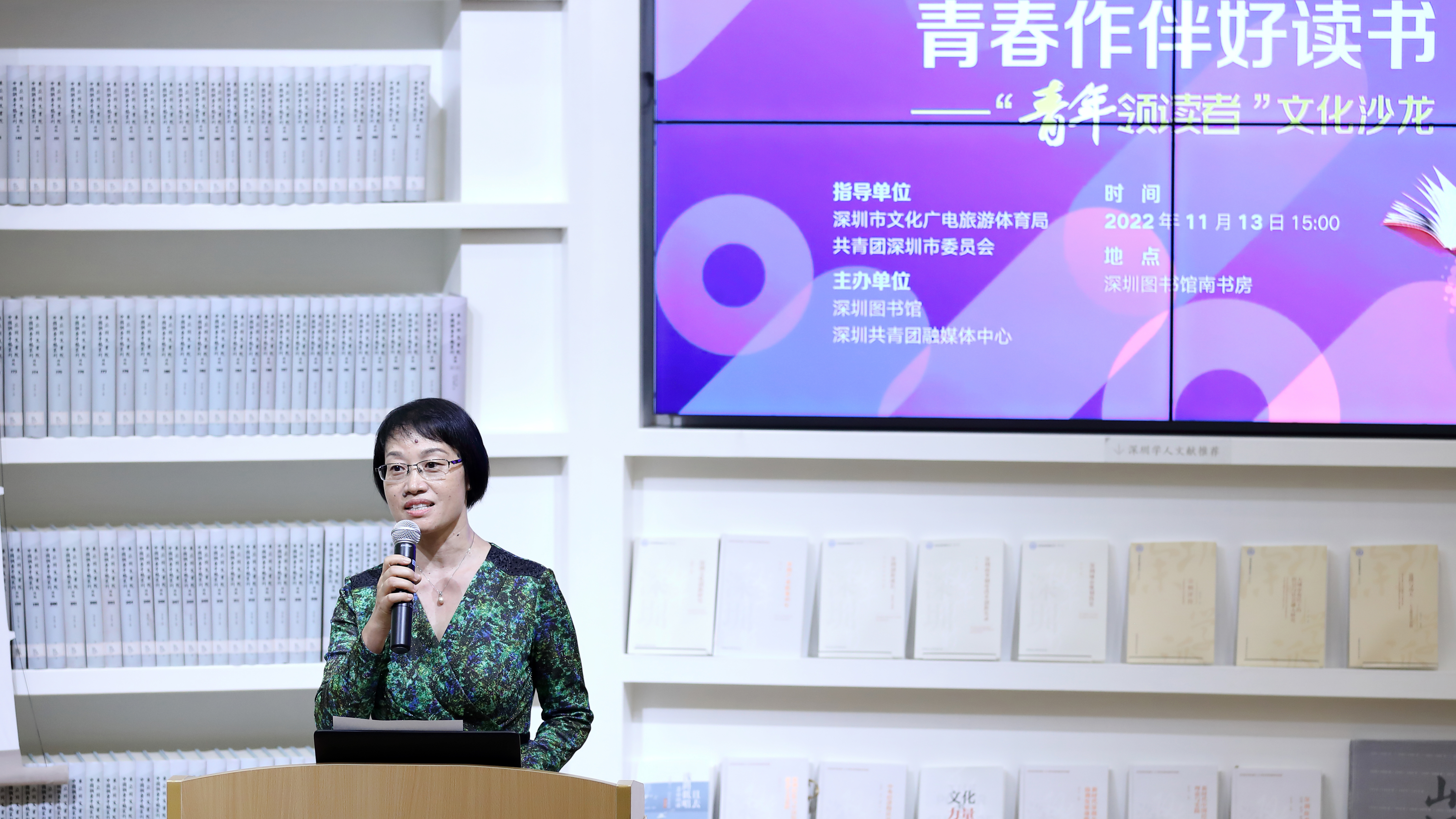 深圳图书馆副馆长肖容梅致辞.jpg
