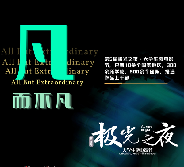 2.安徽巢湖經開區：下月辦第5屆「極光之夜」大學生微電影節頒獎禮   .jpg