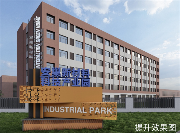 2.安徽巢湖經開區：聚力推動產業突破 持續增強發展動能.jpg