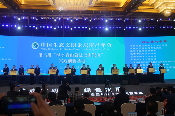 图二第六批 “两山基地”命名表彰仪式.JPG