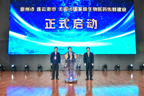 圖1：泰州市、連雲港市、無錫市國家級生物醫藥集群建設正式啟動（李守義 攝）.jpg