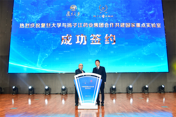 圖2：復旦大學與揚子江藥業集團合作共建國家重點實驗室（李守義 攝）.jpg