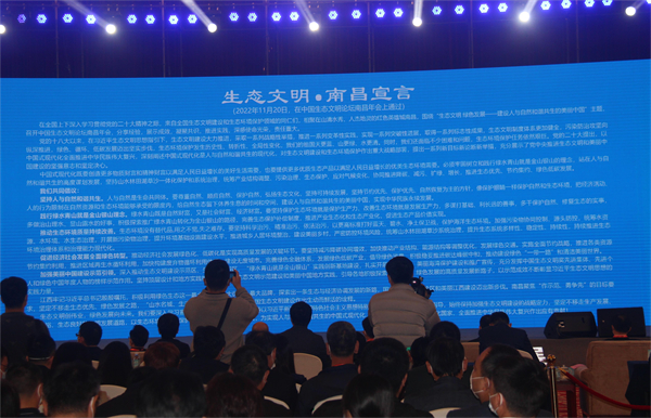 图一 发布宣读《生态文明•南昌宣言》.JPG