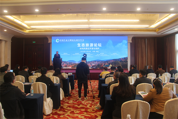 图二 江西省生态文明研究与促进会参与承办的生态旅游论坛1.JPG