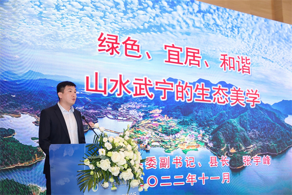 圖一 武寧縣縣長張宇峰在「生態美學」分論壇演講1.jpg